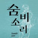 숨비소리 이미지