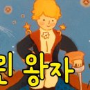 어린왕자어린이집 이미지