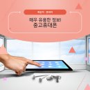 노원중고폰매입 중고휴대폰! 실수 없이 하는 노하우 알아보기