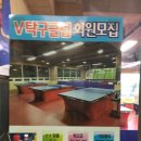 삼송탁구클럽