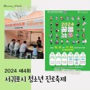 서귀포중학교 | 2024 서귀포시 청소년 진로축제 꿈을잡다 주차, 체험부스, 공연 정보 후기