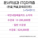 ITQ한글&엑셀(주간) 이미지