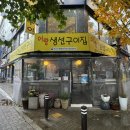 어랑해장국 | [일산맛집] 알탕, 갈치조림 잘 하는 곳 &lt;어랑생선구이&gt;