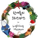 조명박물관 네이버블로그