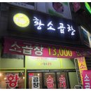 안양황소곱창 이미지