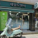 네일원 | 천호역네일 추천 네일도연이 젤네일 원컬러 만족 후기