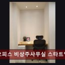 삼호종합사무기기 | 강남공유오피스추천 공유오피스 비상주사무실 스타트업 소호 개포점 실용적 공간 가성비 굿