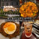 지림 | 용산 효자막창 돌판대창지림, 짜파게티, 오미자하이볼