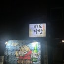 미도다방 이미지