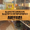 직화전문점 미스터 왕왕 이미지