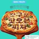 GS25 퀵커머스 매출 64% 신장… 배달의민족과 퀵커머스 특화 ‘1인분 피자’ 출시 이미지