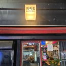 ICHEON97 | 겉바속촉 재대로였던 이천 장작집 누룽지통닭