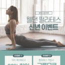 웰던필라테스