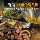 (주)사조오양평택공장 | [공지] 평택 셀프바베큐장 바베큐팩토리 | 애견동반 감성 캠핑장 내돈내산 + 오픈이벤트