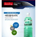 ▶에탄올 워셔액◀ 디테일링 에탄올 워셔액 1800ml [묶음C] 이미지