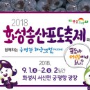 송산포도