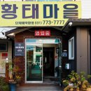 황태마을 네이버블로그