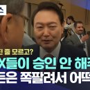 &#39;&#39;이새끼들이 승인 안 해주면 바이든은 쪽팔려서 어떡하나&#39;&#39; 이미지