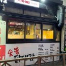숯불닭대감 - 김포시 양도로19번길 8 | 숯불닭대감