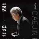 교향악단 제64회 기획연주회 | [거암아트홀] 4월 기획공연 김대진 피아노 리사이틀