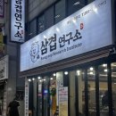 파리바게뜨안산본오중점 | 본오동, 상록수역, 강아지 동반으로 갈 수 있는 가성비 갑, 질 좋은 고기 맛집[삼겹연구소 안산본오본점]