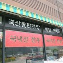 백산한우명가 이미지