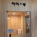 옛날한증막 이미지