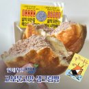 항도서점 | [cu] 교보문고와 연세우유의 콜라보, 연세우유 교보문고 맛 생크림 빵 내돈내산 후기!