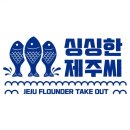 제주광어주식회사 이미지