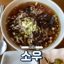 부안소바 | 전북 부안 소바와 칼국수 맛집 '소우'