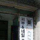 끌리지오 | 서울대입구 속눈썹 잘하는곳