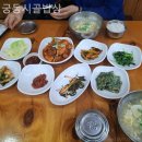 궁동시골밥상 이미지