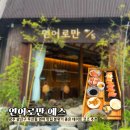 광산구-119 | 광주 연어 맛집 광산구 우산동 데이트 분위기 좋은 연어 초밥 연어로만에스 광주점 내돈내산