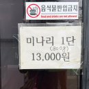정가네미나리