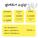 함께요가