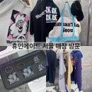 휴먼메이드 성수 방문 후기 및 반팔 사이즈 추천