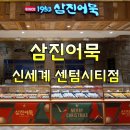 부산오뎅백화점 이미지