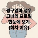 부산성우학교 | 짱구 엄마 봉미선역 강희선 성우·나이·프로필(+갑작스러운 하차 이유는?)