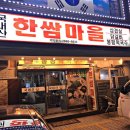 한쌈 마을 이미지