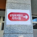 재경관리사 시험 후기_부산시험장, 불합격후기
