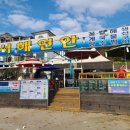 서해해물찜