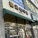 만두촌 이미지