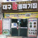 대구뽈탕.찜 이미지