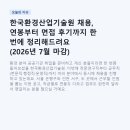 (주)대일환경산업 - 1502 | 한국환경산업기술원 채용, 연봉부터 면접 후기까지 한 번에 정리해드려요 (2026년 7월 마감)