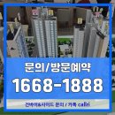 이천 신안인스빌 퍼스티지 아파트 분양정보
