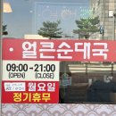 양주순대국 선지해장국
