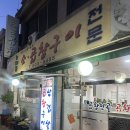 노대포 | 곱창맛집 제대로 찾았다 신길에서 곱창 먹을거면 여기로! 2번째 방문 찐후기 내돈내산 :: 노대포곱창구이