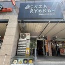 긴자료코 신정뉴타운점 이미지