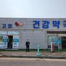 빛고을건강약국 이미지