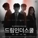 드림인더스